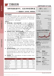 跟踪报告：硅料价格快速回升，光伏利润有望恢复
