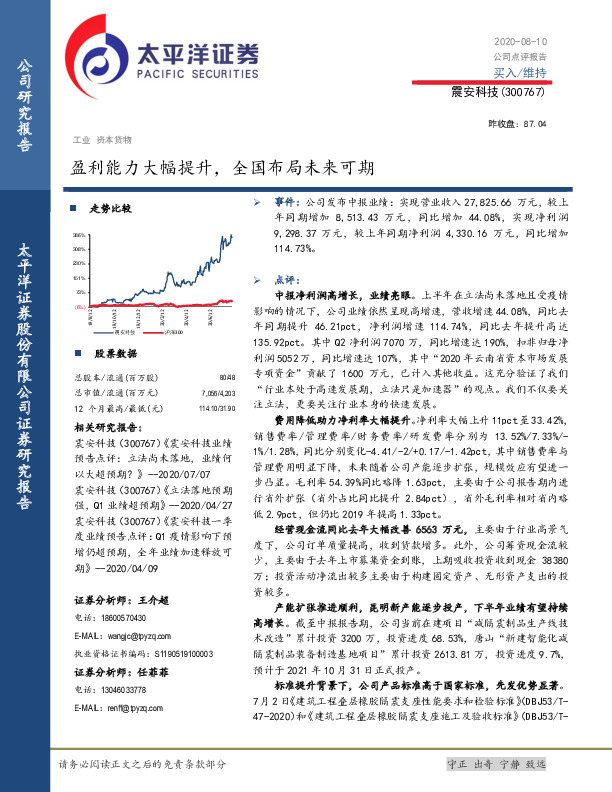 盈利能力大幅提升，全国布局未来可期