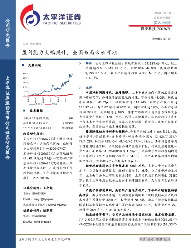 盈利能力大幅提升，全国布局未来可期