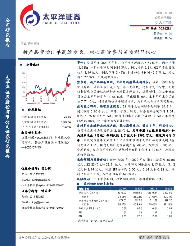 新产品带动订单高速增长，核心高管参与定增彰显信心