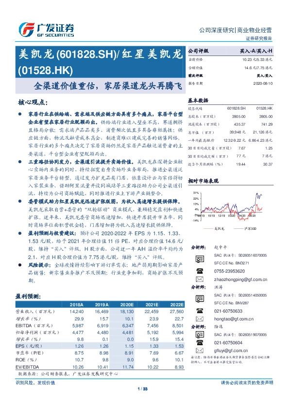 全渠道价值重估，家居渠道龙头再腾飞