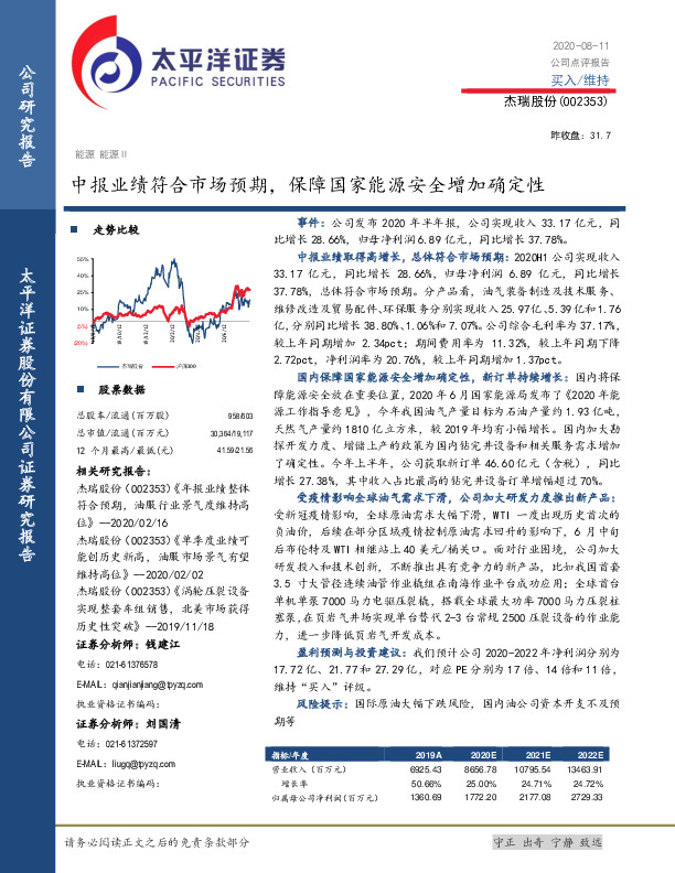 中报业绩符合市场预期，保障国家能源安全增加确定性