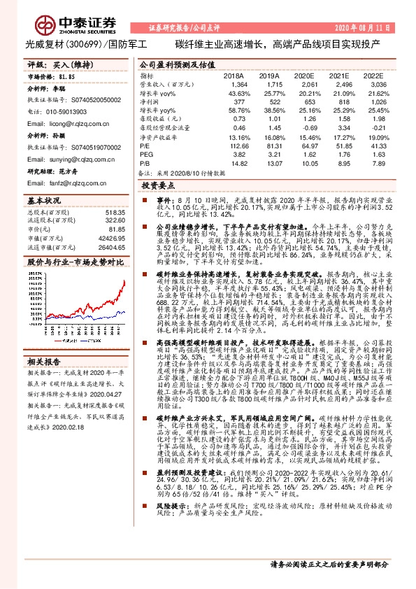 碳纤维主业高速增长，高端产品线项目实现投产