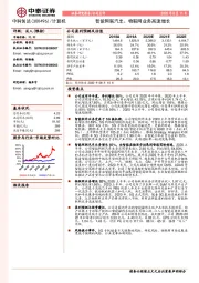 智能网联汽车、物联网业务高速增长