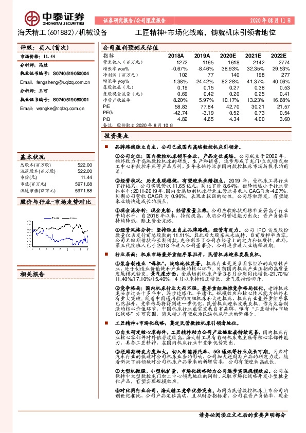 工匠精神+市场化战略，铸就机床引领者地位