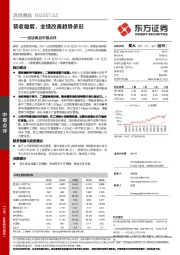洽洽食品中报点评：营收稳增，业绩改善趋势依旧