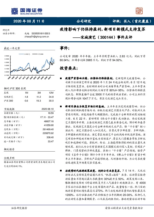 事件点评：疫情影响下仍保持盈利，新项目新模式支持复苏