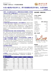 与乌江能源合作友好中止，牵手杭锅股份更具市场化，业务再扬帆