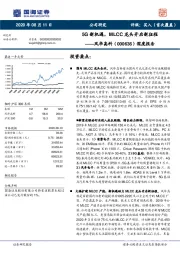 深度研究：5G新机遇，MLCC龙头开启新征程