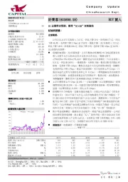 H1业绩符合预期，期待“2C+2B”双轮驱动