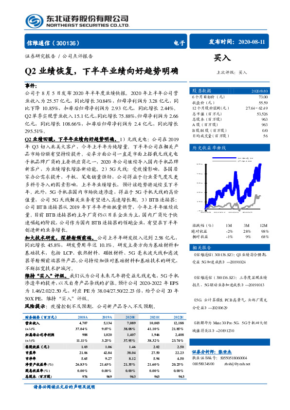 Q2业绩恢复，下半年业绩向好趋势明确