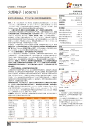 新材料业务初现拐点，军工电子核心供应商实现超预期增长