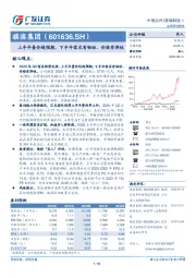 上半年量价超预期，下半年需求有韧性、价格有弹性