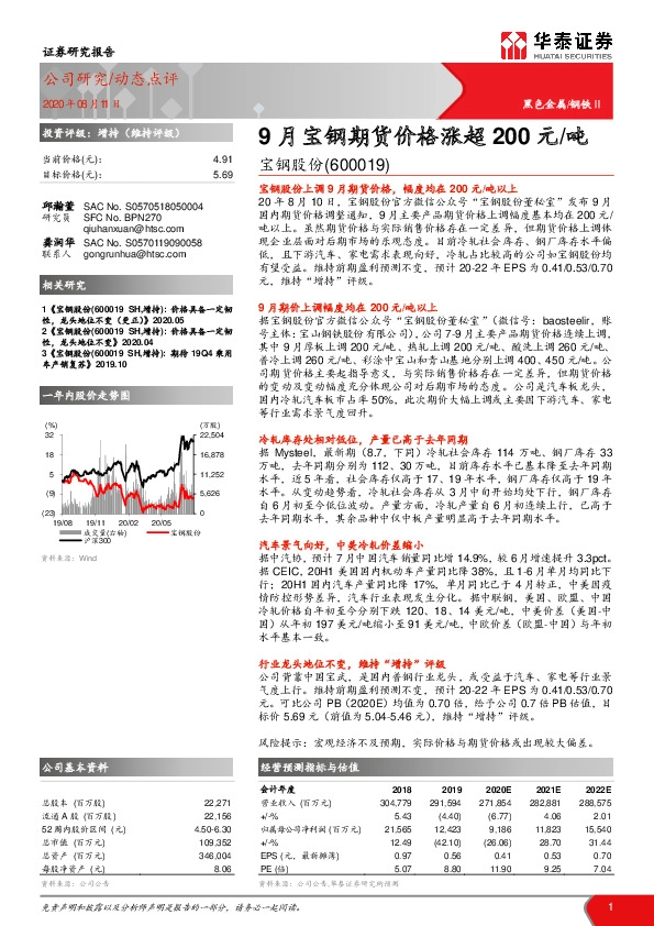 9月宝钢期货价格涨超200元/吨