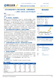 2020年半年报点评：自有品牌盈利提升+代理业务放量，业绩持续修复
