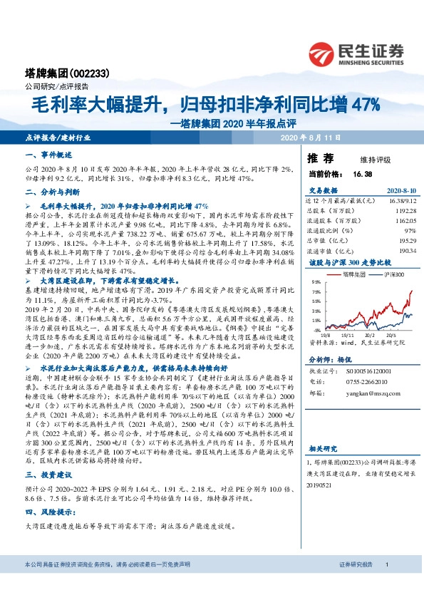 塔牌集团2020半年报点评：毛利率大幅提升，归母扣非净利同比增47%