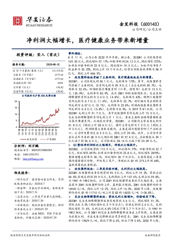 净利润大幅增长，医疗健康业务带来新增量