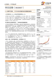 H1业绩符合预期，下半年血制品恢复和疫苗放量值得期待