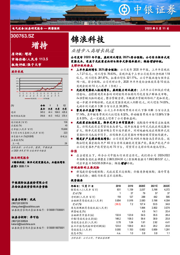 业绩步入高增长轨道