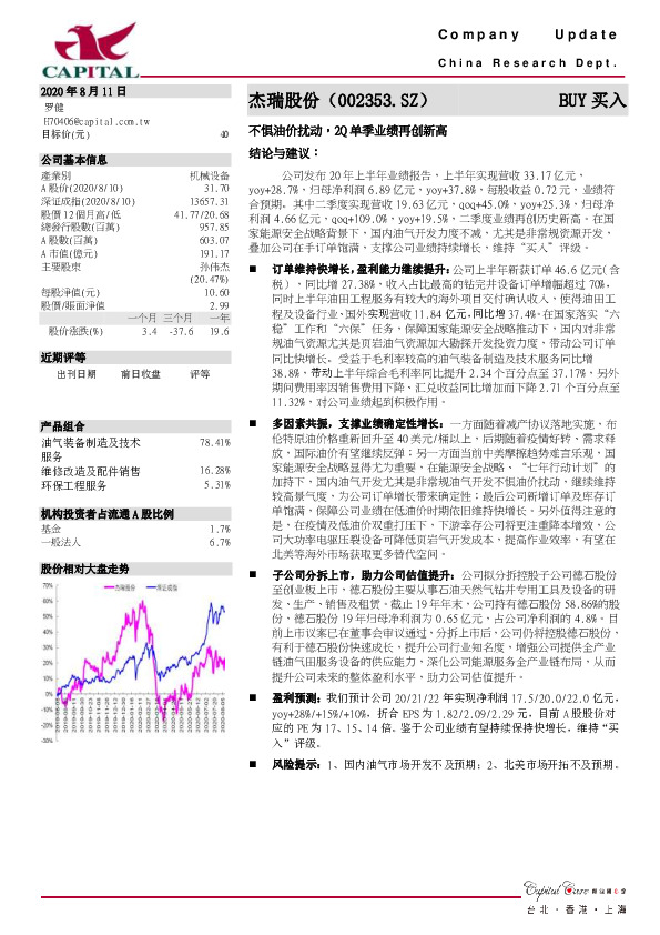 不惧油价扰动，2Q单季业绩再创新高