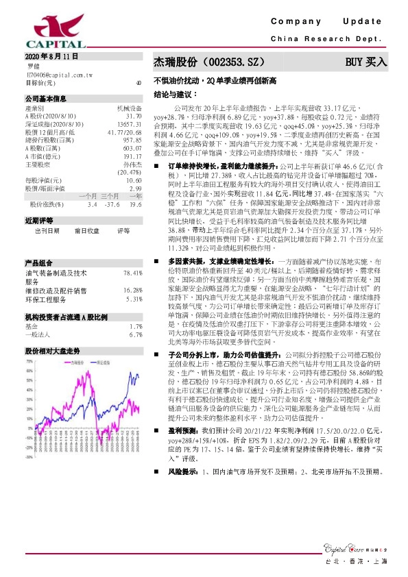 不惧油价扰动，2Q单季业绩再创新高