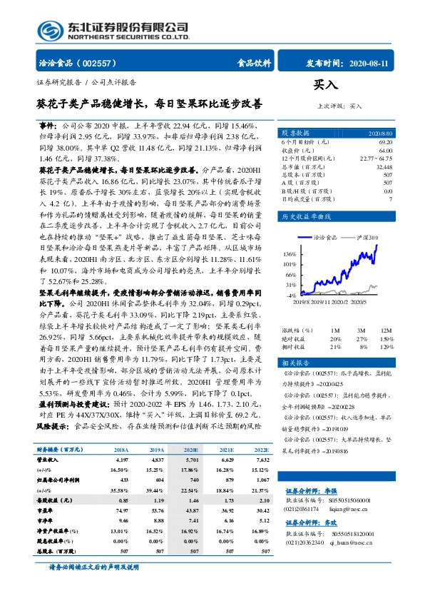 花子类产品稳健增长，每日坚果环比逐步改善
