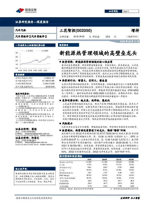 新能源热管理领域的高壁垒龙头