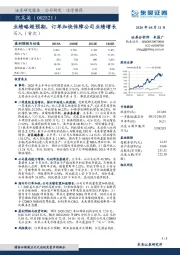 业绩略超预期，订单加快保障公司业绩增长