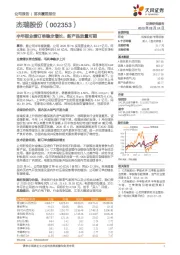半年报业绩订单稳步增长,新产品放量可期