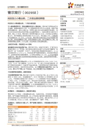 科技助力小微业务，二次创业推动转型