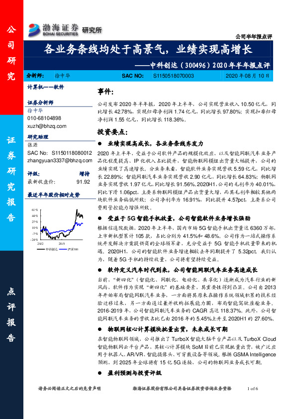 2020年半年报点评：各业务条线均处于高景气，业绩实现高增长