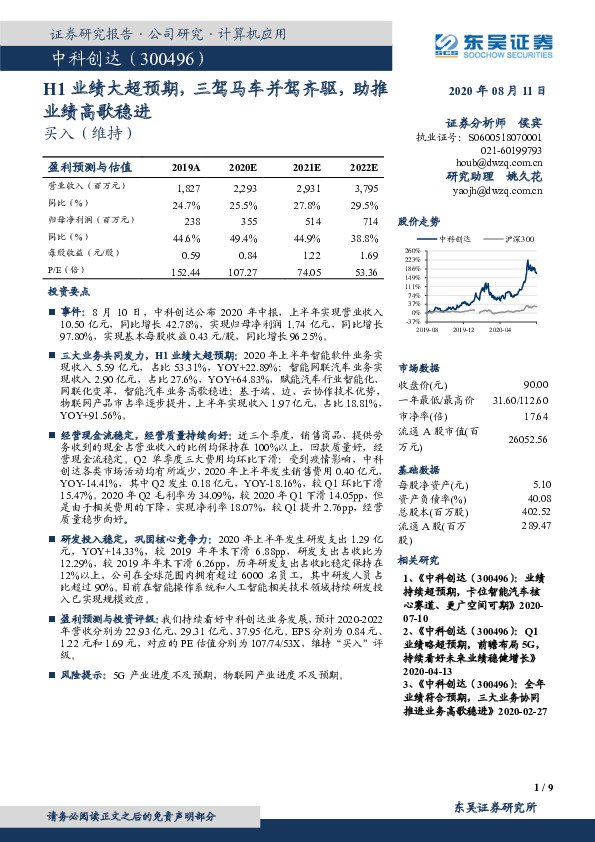 H1业绩大超预期，三驾马车并驾齐驱，助推业绩高歌稳进