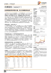 非经常损益带动利润大增，拟正式剥离涉房业务