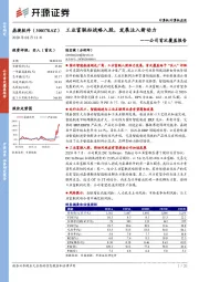 公司首次覆盖报告：工业富联拟战略入股，发展注入新动力