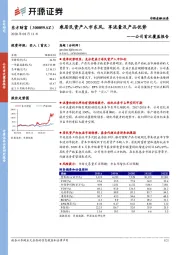 公司首次覆盖报告：乘居民资产入市东风，享流量及产品优势