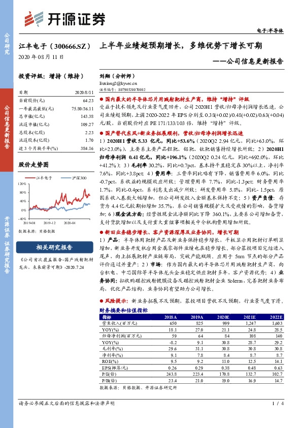 公司信息更新报告：上半年业绩超预期增长，多维优势下增长可期