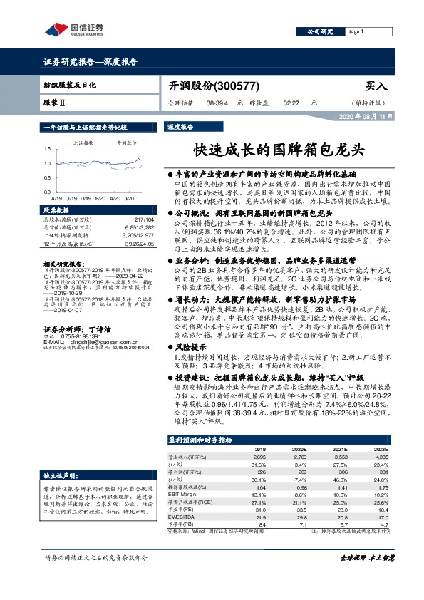 快速成长的国牌箱包龙头