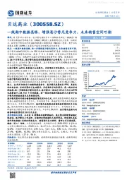 一线期中数据亮眼,增强恩沙替尼竞争力,未来销售空间可期