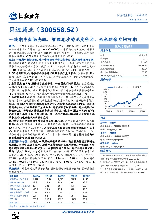 一线期中数据亮眼，增强恩沙替尼竞争力，未来销售空间可期