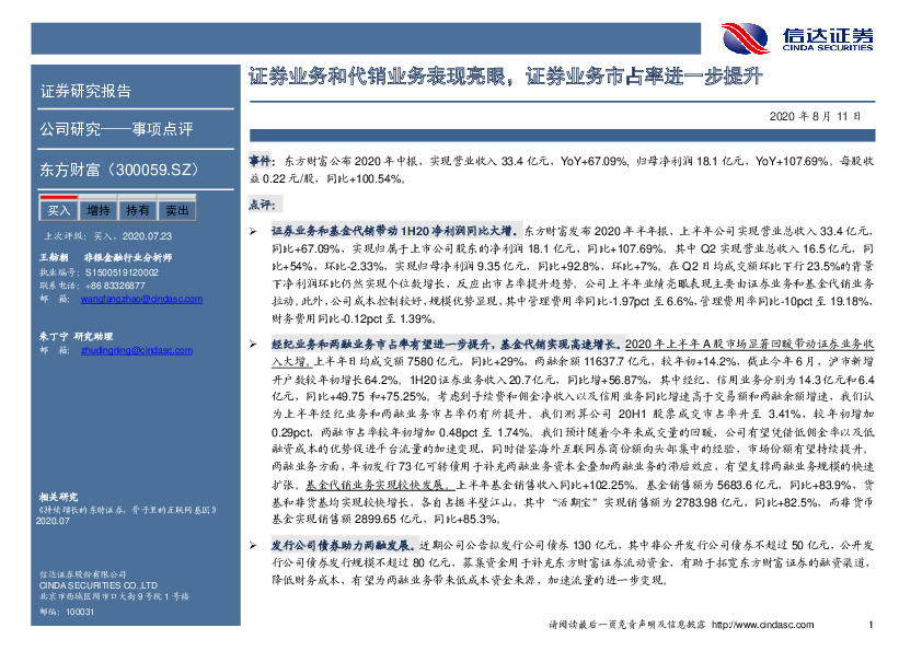 证券业务和代销业务表现亮眼，证券业务市占率进一步提升