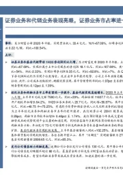 证券业务和代销业务表现亮眼，证券业务市占率进一步提升