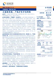 业绩超预期，产能扩张步伐明确