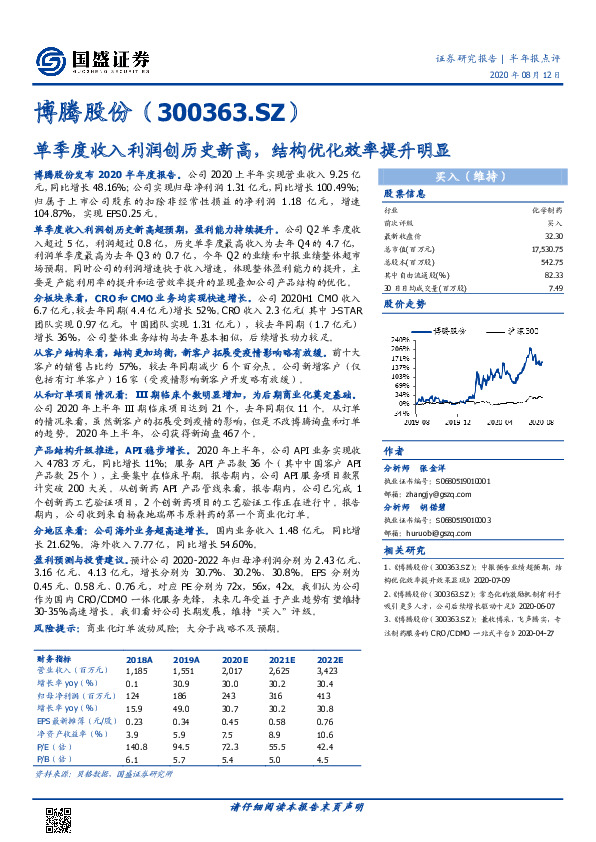 单季度收入利润创历史新高，结构优化效率提升明显