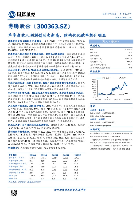 单季度收入利润创历史新高，结构优化效率提升明显