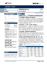 2020年半年报点评:业绩拐点向上,多元变现打开全新成长空间