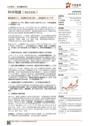 聚焦数据中心,拟剥离充电桩业务--被忽视的IDC中军