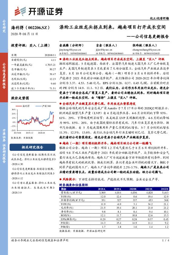 公司信息更新报告：涤纶工业丝龙头拐点到来，越南项目打开成长空间