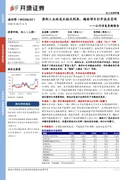 公司信息更新报告:涤纶工业丝龙头拐点到来,越南项目打开成长空间
