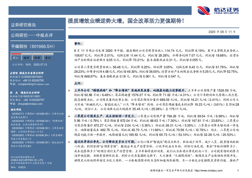 提质增效业绩逆势大增，国企改革活力更值期待！