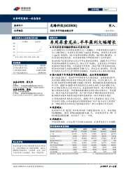 2020年半年报业绩点评：车用尿素龙头，半年盈利大幅增长